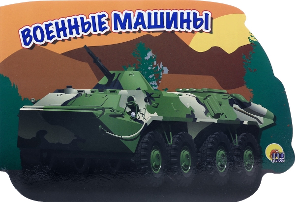 Выставка военной техники